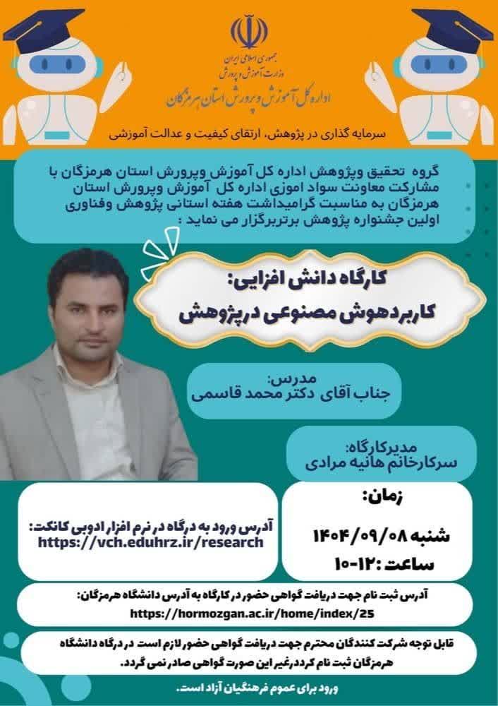 University of Hormozgan